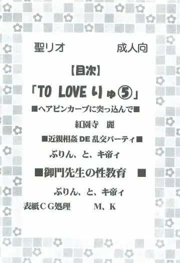 [Kitty - Kouenji Rei - Purin] ToLOVE Ryu 5 Fhentai - Page 3