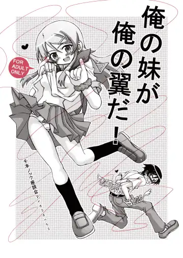 Read [Inaba Fuyuki] Ore no Imouto ga Ore no Tsubasa da! - Fhentai