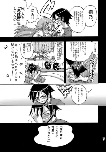 [Inaba Fuyuki] Ore no Imouto ga Ore no Tsubasa da! Fhentai - Page 6
