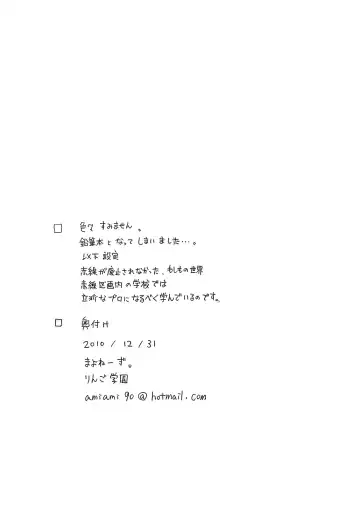 [Mayonnaise.] Akasen Gakku Fhentai - Page 10