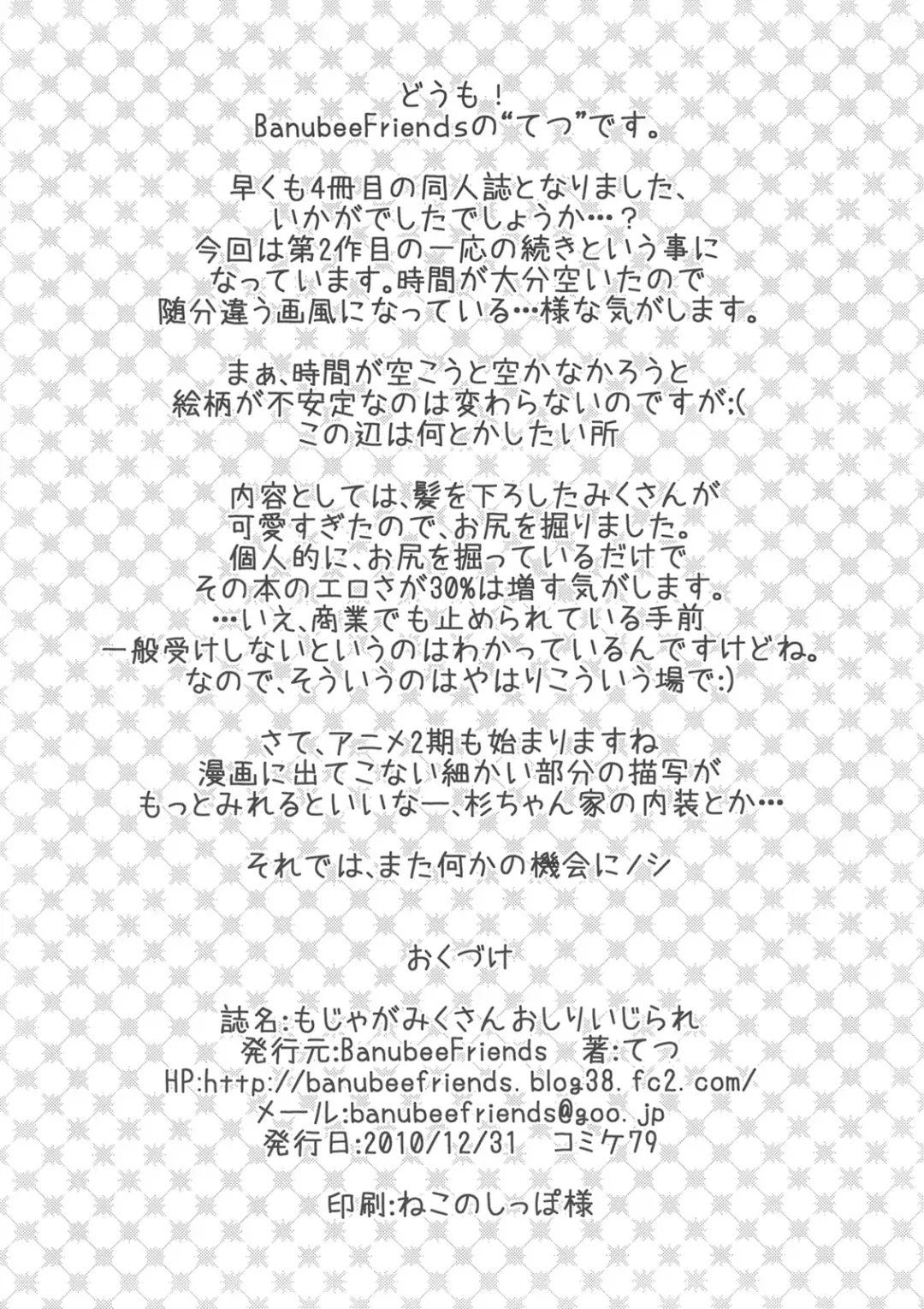 [Tetsu] Moja ga Miku san Oshiri Ijirare + Omake Hon + Paper Fhentai - Page 21