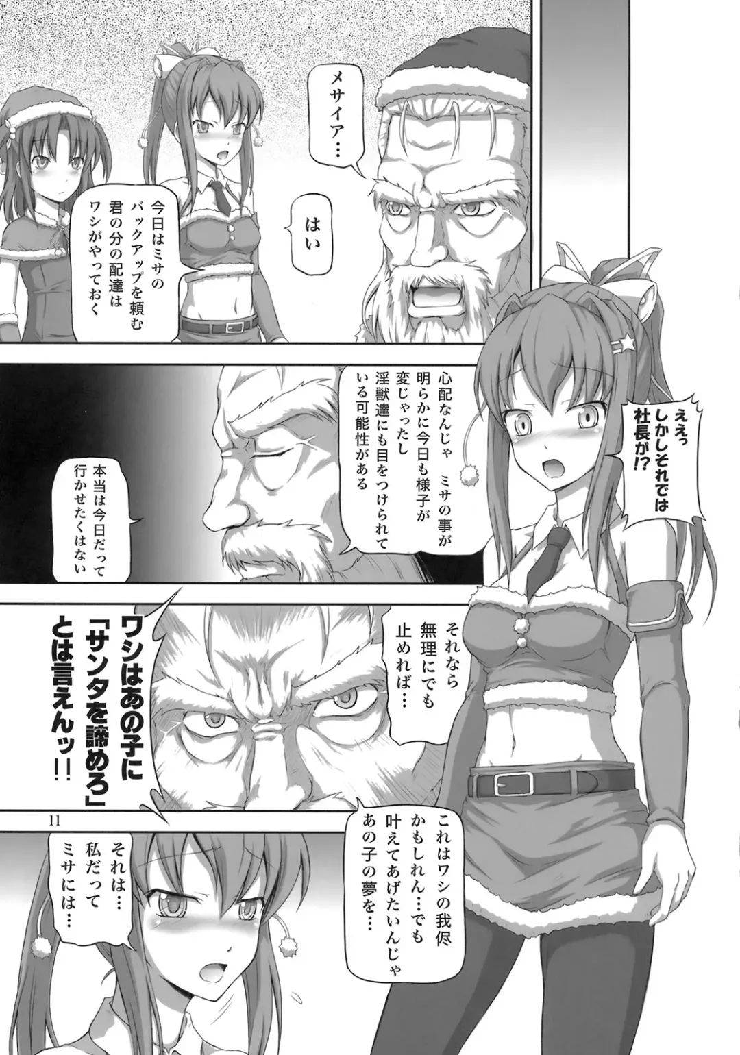 [Dawy] Futanari Santa-chan Duo! Fhentai - Page 10