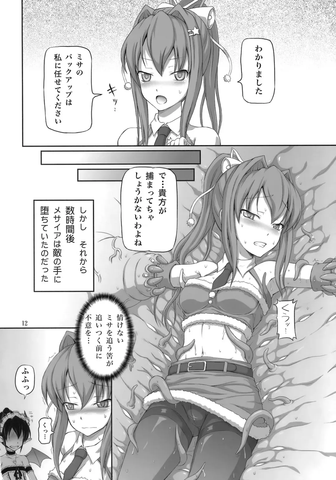 [Dawy] Futanari Santa-chan Duo! Fhentai - Page 11