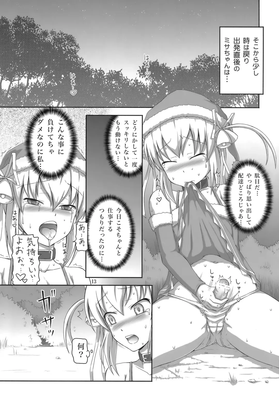 [Dawy] Futanari Santa-chan Duo! Fhentai - Page 12