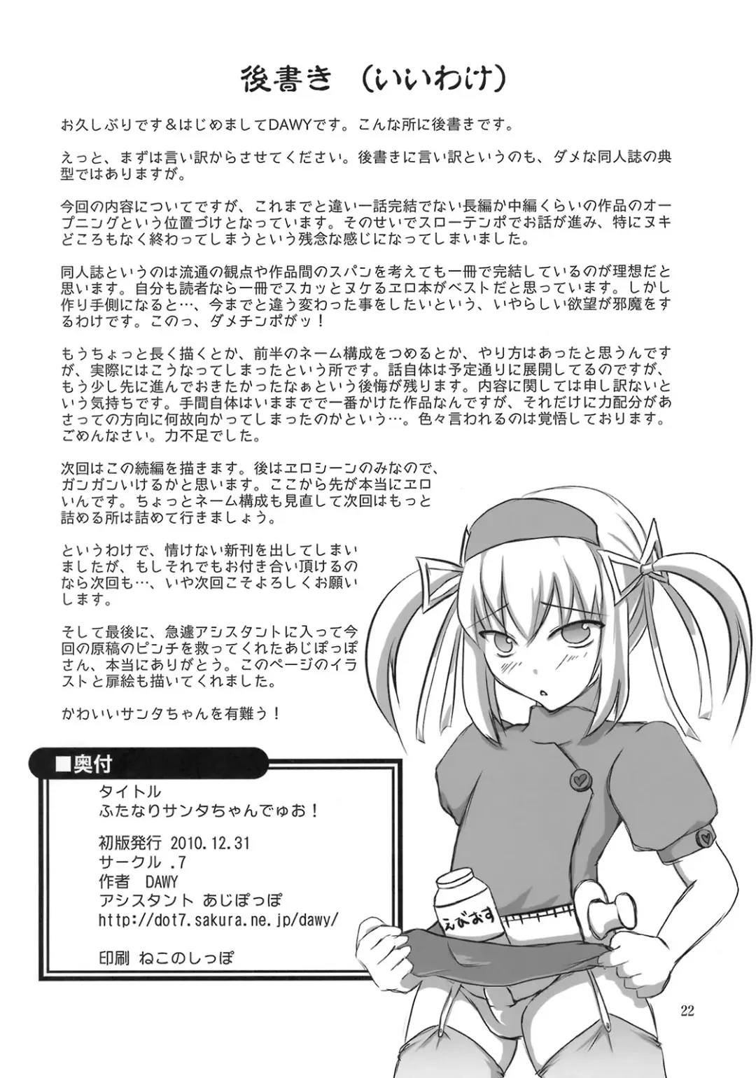 [Dawy] Futanari Santa-chan Duo! Fhentai - Page 21