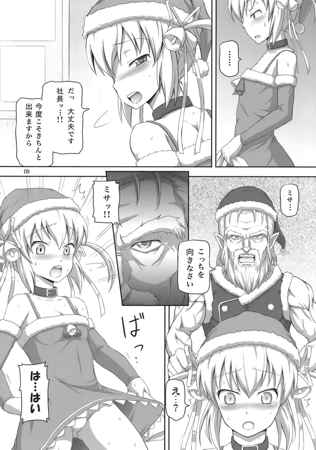 [Dawy] Futanari Santa-chan Duo! Fhentai - Page 8