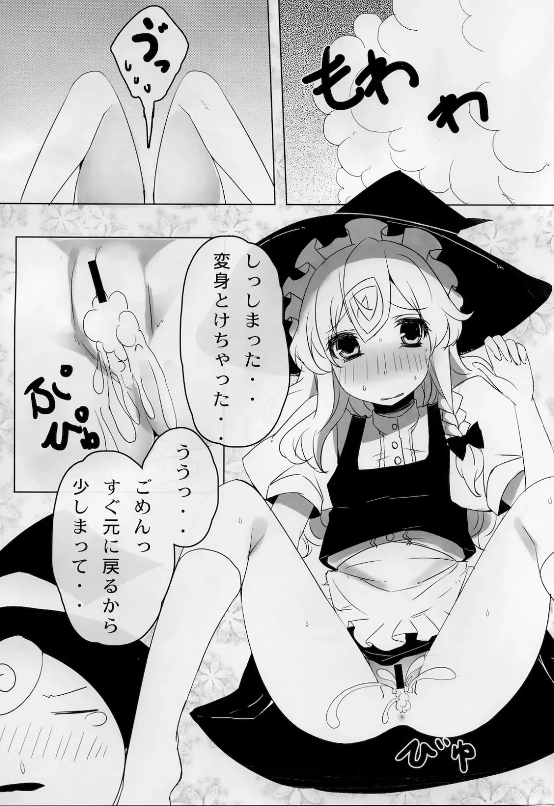 [Kaneta] Marisa to Doutei Kinoko Fhentai - Page 14