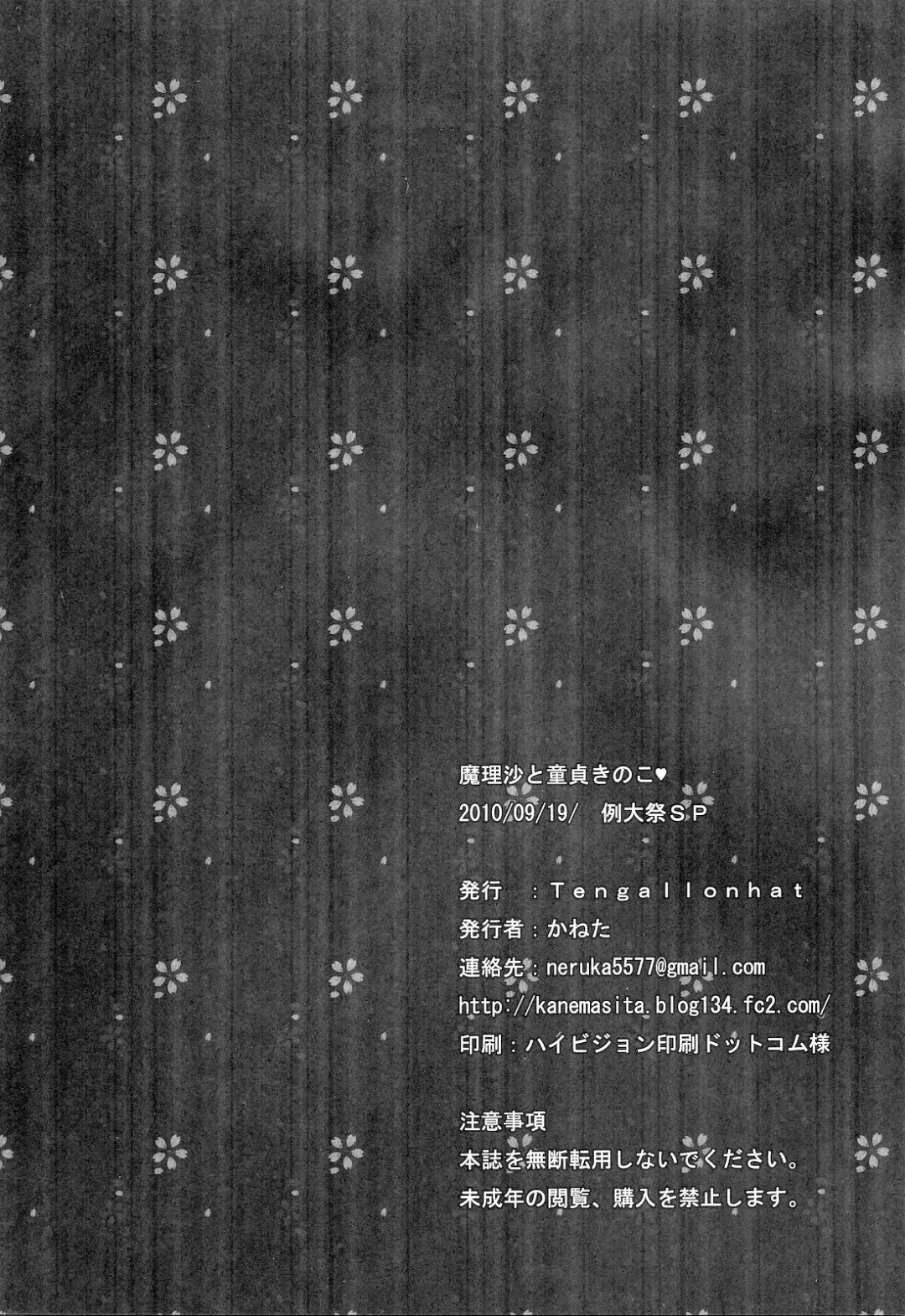 [Kaneta] Marisa to Doutei Kinoko Fhentai - Page 25