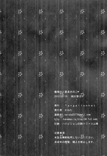 [Kaneta] Marisa to Doutei Kinoko Fhentai - Page 25