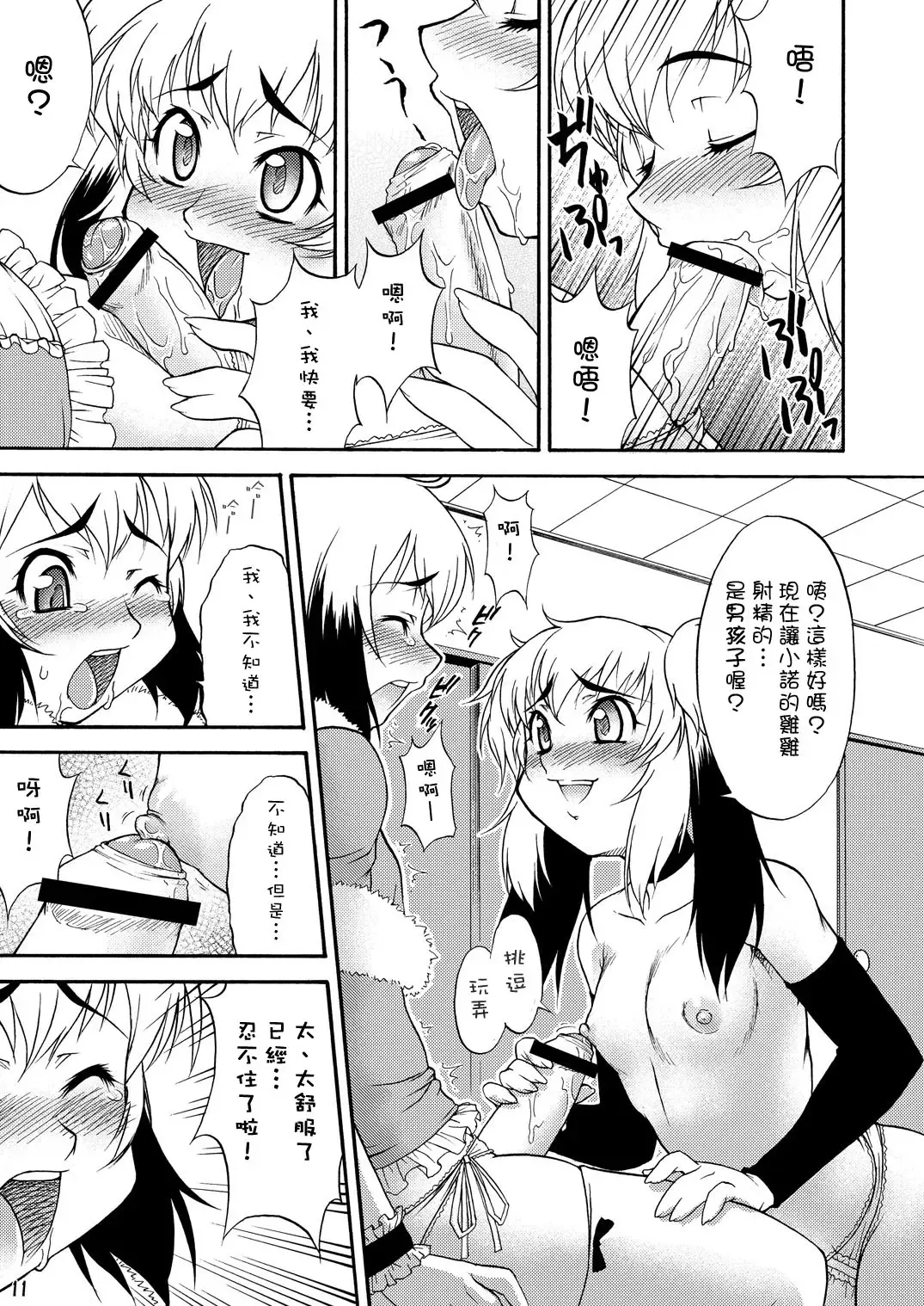 [Katou Jun] Inferior♂ Fhentai - Page 11