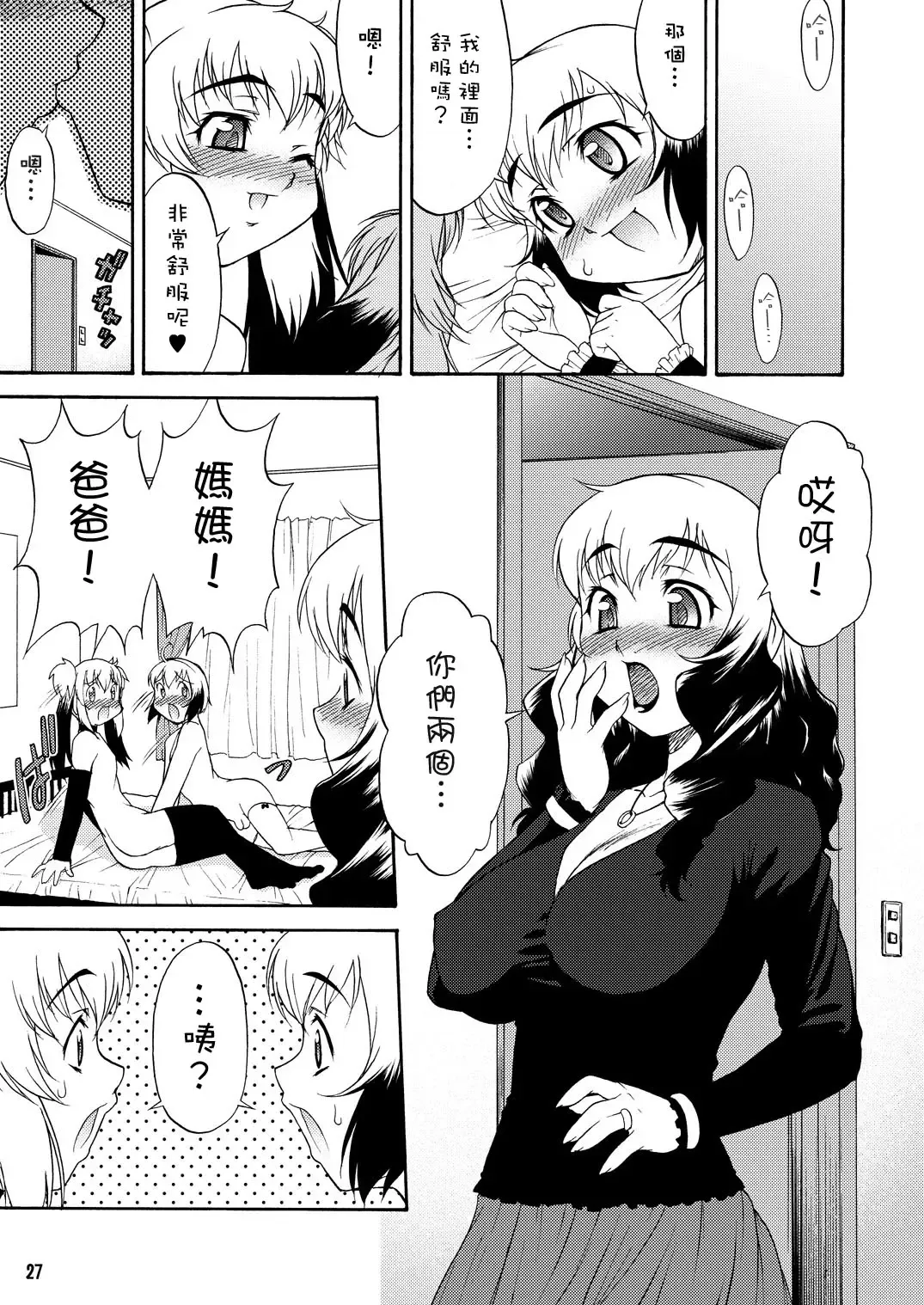 [Katou Jun] Inferior♂ Fhentai - Page 27