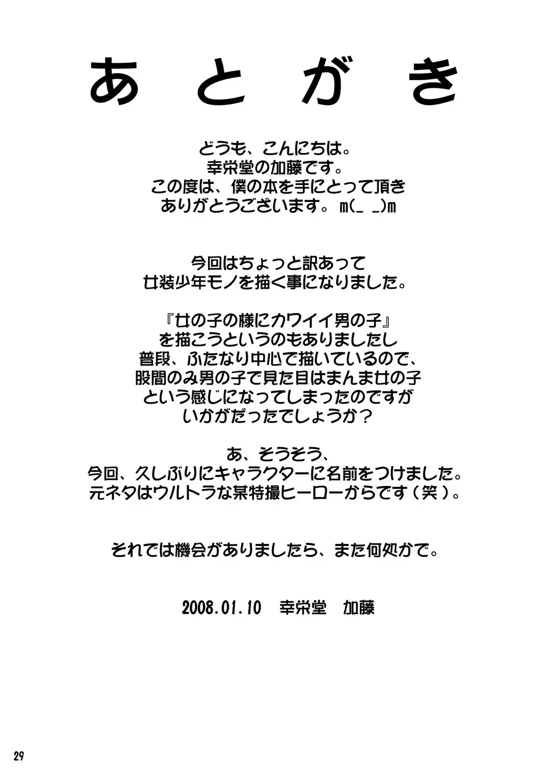 [Katou Jun] Inferior♂ Fhentai - Page 29