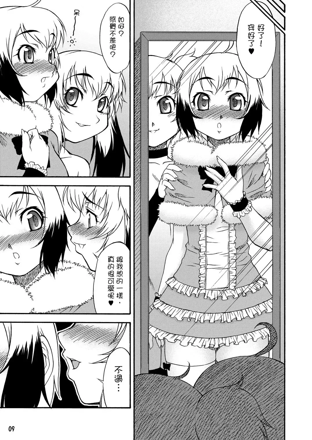 [Katou Jun] Inferior♂ Fhentai - Page 9