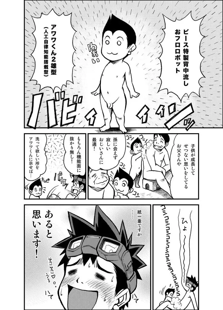 [Kasai Kowmei] Material Monsters Panic Fhentai - Page 3