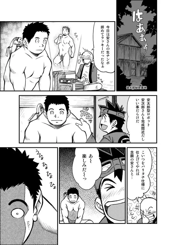 [Kasai Kowmei] Material Monsters Panic Fhentai - Page 8