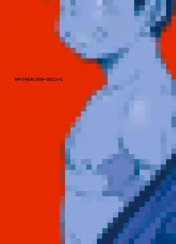 [Kasai Kowmei] Material Monsters Panic Fhentai - Page 25