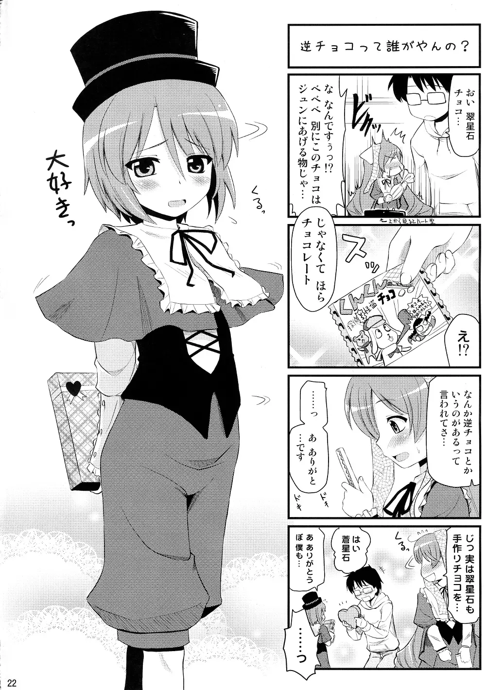 [Hijiri Tsukasa] Sukeru Ishou o Seisaku-chuu. Fhentai - Page 21