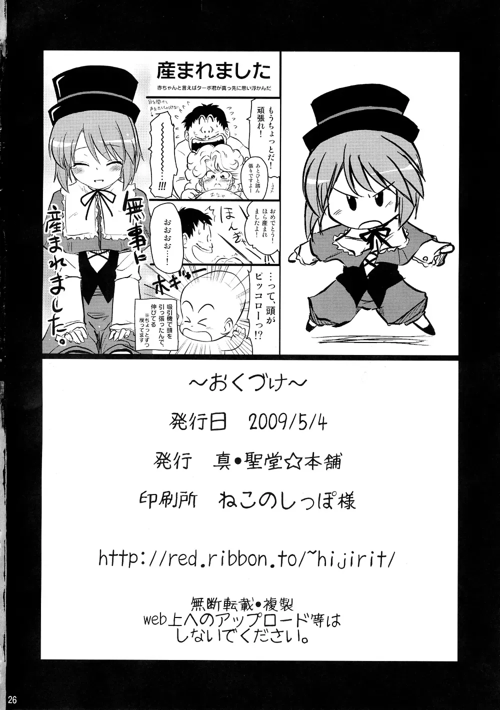 [Hijiri Tsukasa] Sukeru Ishou o Seisaku-chuu. Fhentai - Page 25