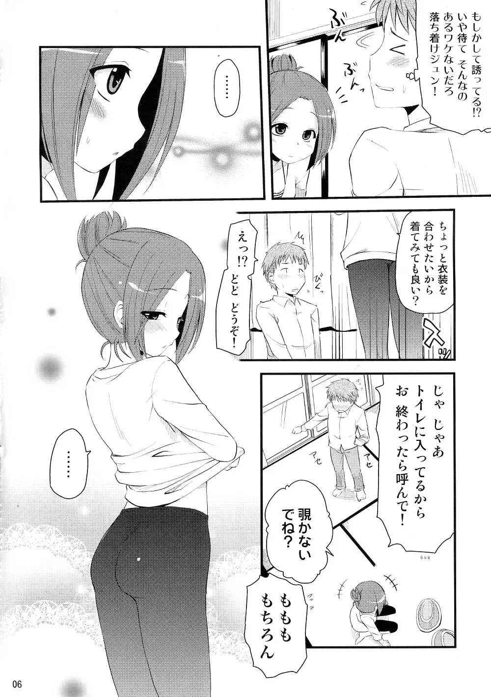 [Hijiri Tsukasa] Sukeru Ishou o Seisaku-chuu. Fhentai - Page 5