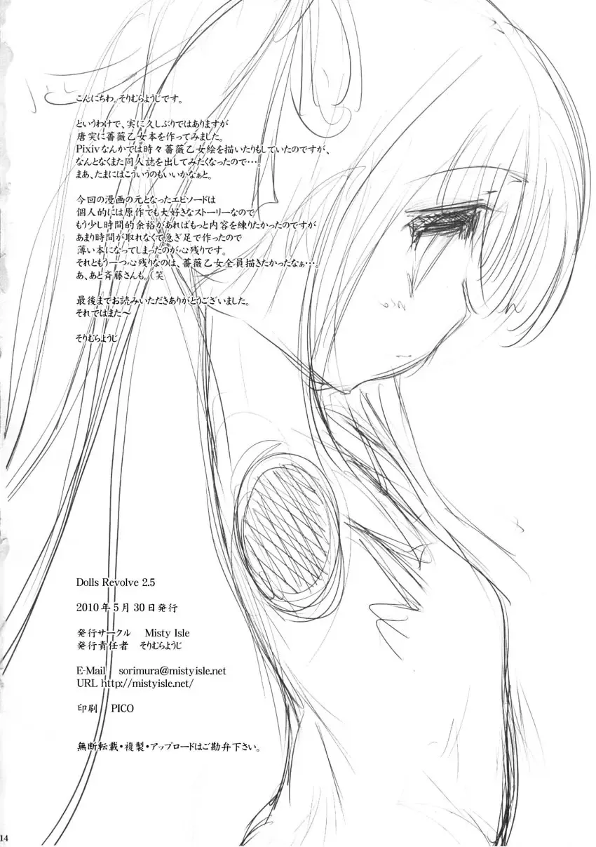 [Sorimura Youji] Dolls Revolve 2.5 Fhentai - Page 13