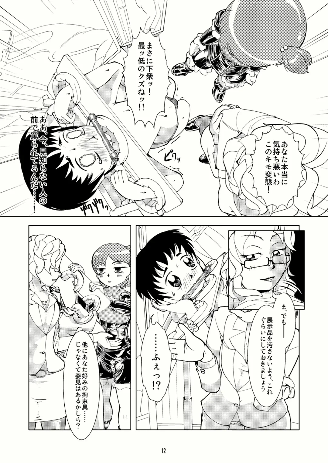 [Tsuno] Bind Step Fhentai - Page 11