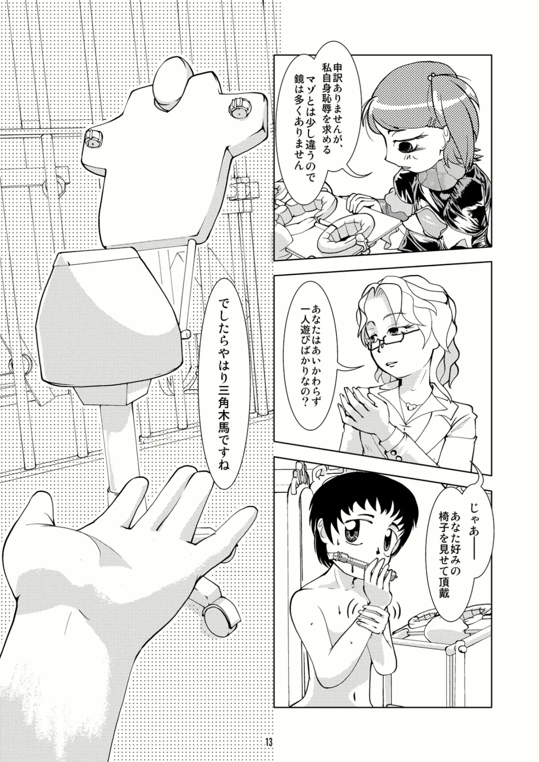 [Tsuno] Bind Step Fhentai - Page 12