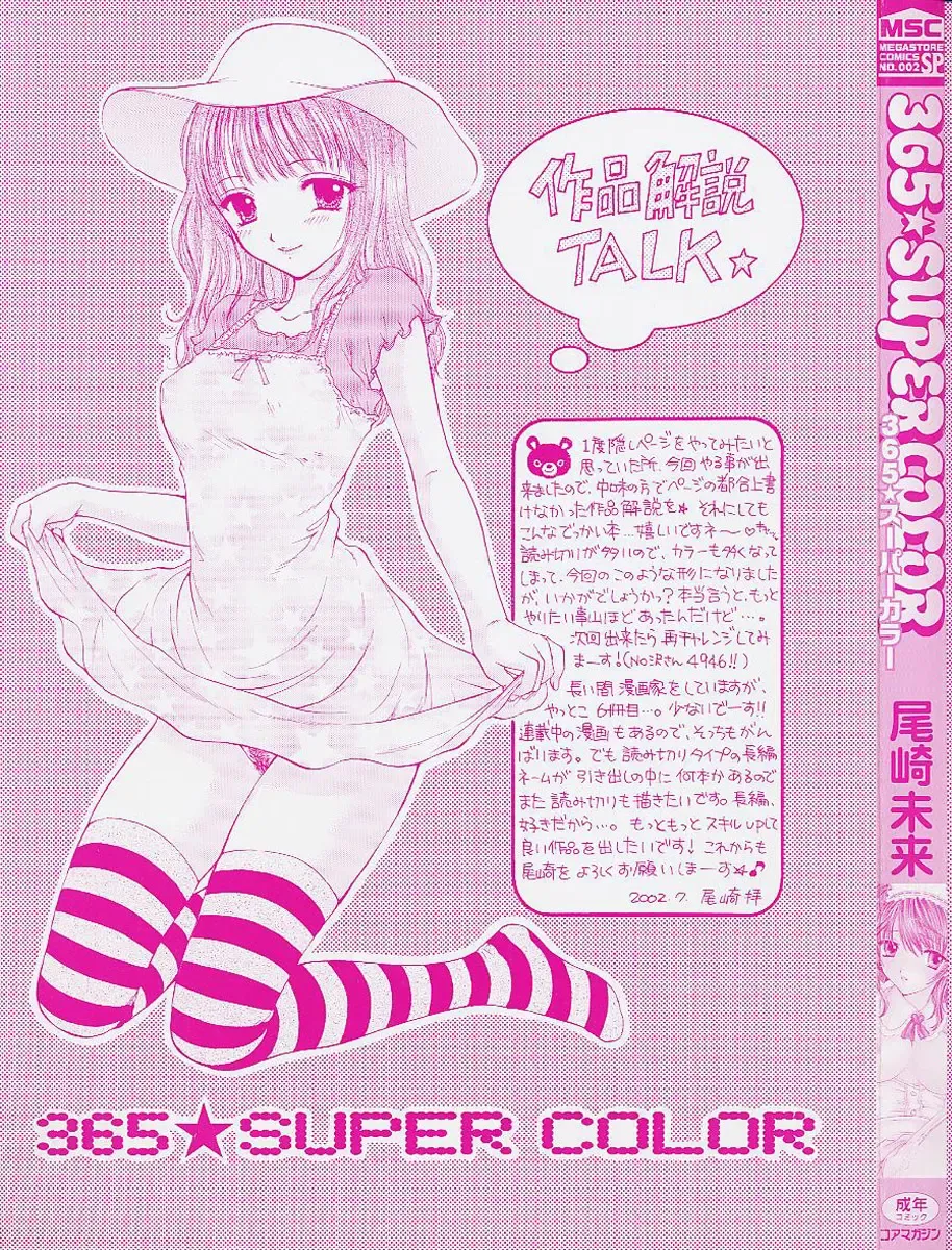 [Ozaki Miray] 365 SUPER COLOR Fhentai - Page 5