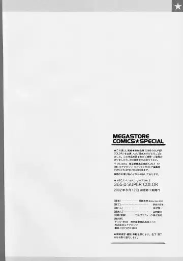 [Ozaki Miray] 365 SUPER COLOR Fhentai - Page 199