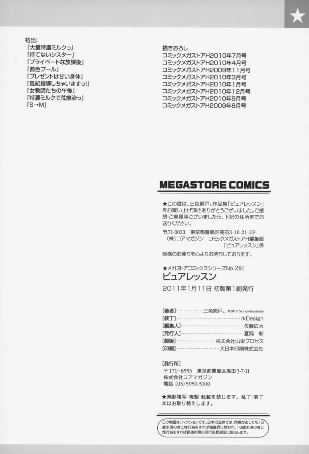 [Sansyoku Amido.] Pure Lesson Fhentai - Page 203