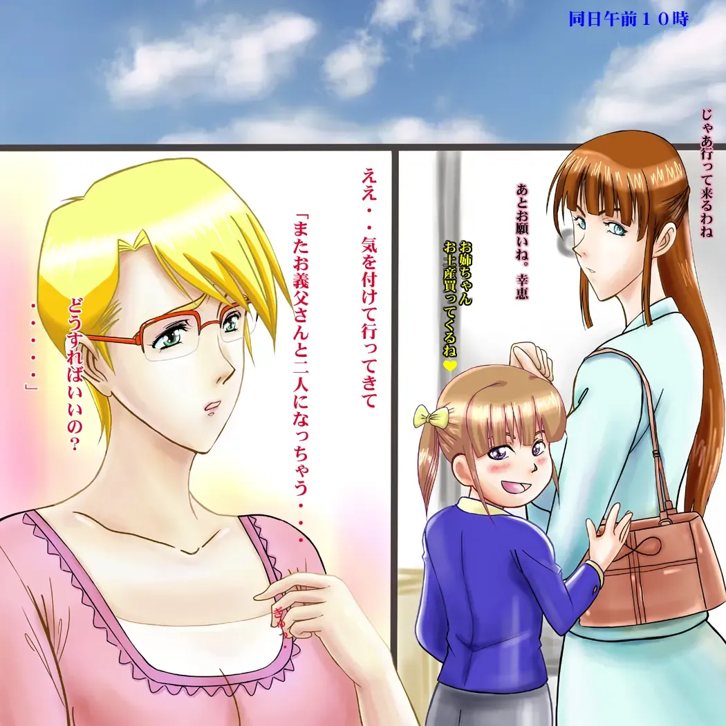 [Ishinabe Yumi] Yukie ~Giri no Chichioya no Ryoujoku~ Fhentai - Page 14