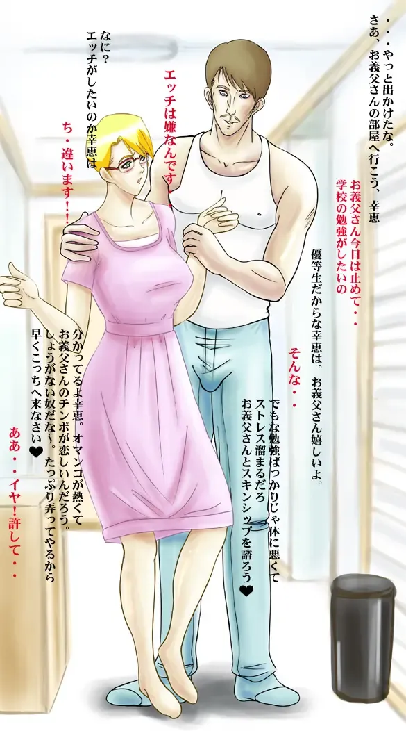 [Ishinabe Yumi] Yukie ~Giri no Chichioya no Ryoujoku~ Fhentai - Page 15