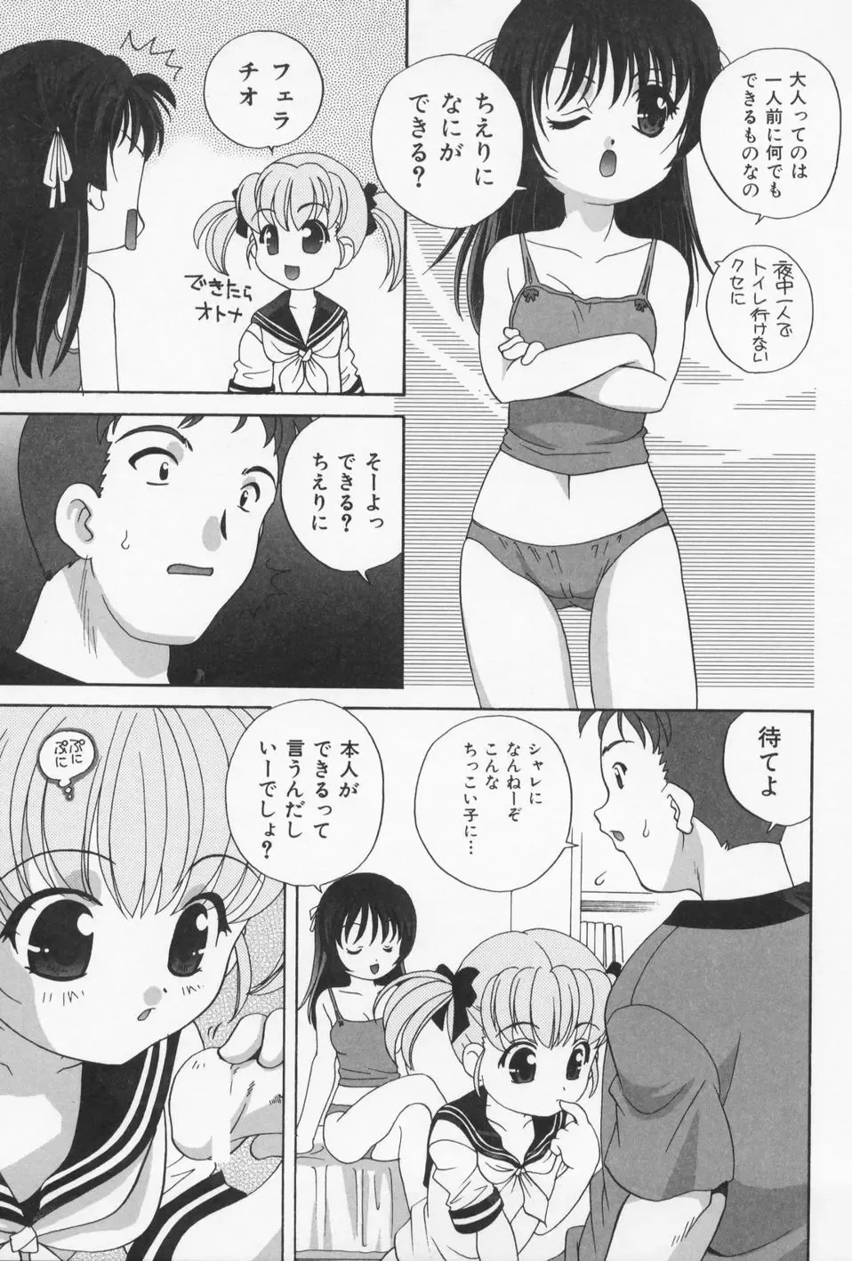 [Araki Akira] Otona ni Naritai - I Want to Grow Up Fhentai - Page 13