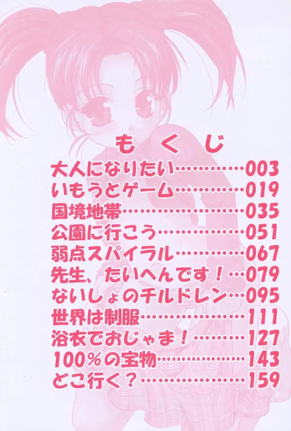 [Araki Akira] Otona ni Naritai - I Want to Grow Up Fhentai - Page 6