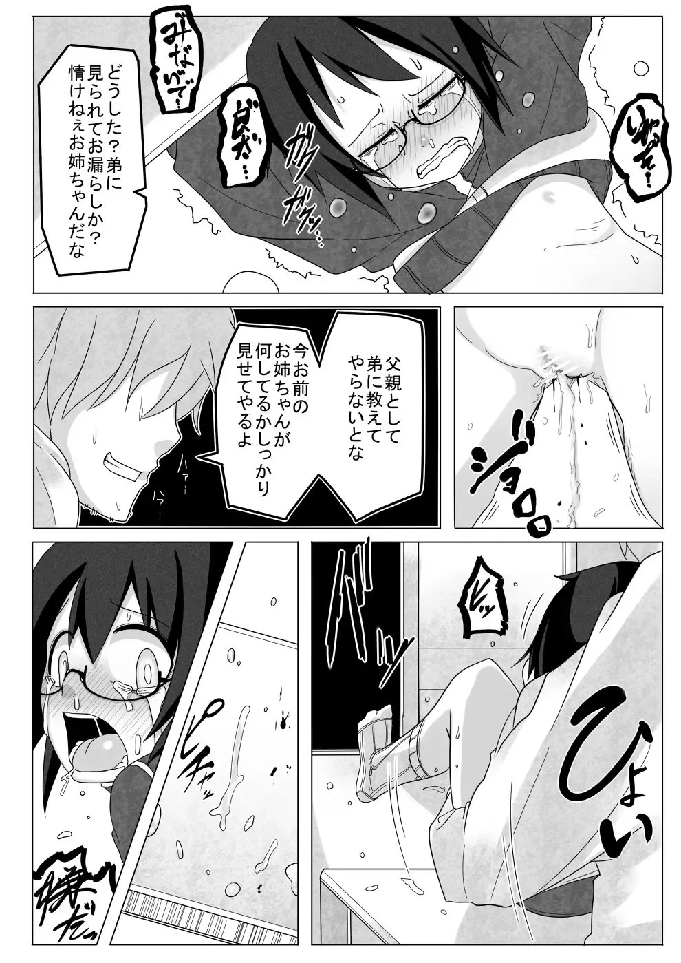 [Tksn] Kumorinochi Kankan Fhentai - Page 18