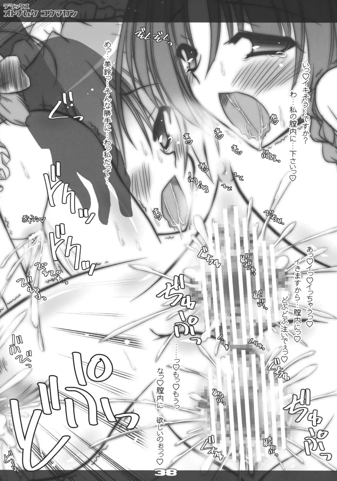 [Yamu] Deluxe Otonamuke Koumakan Fhentai - Page 38