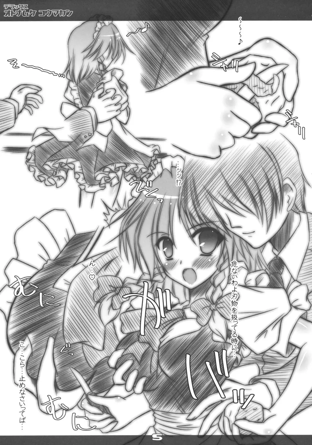 [Yamu] Deluxe Otonamuke Koumakan Fhentai - Page 5