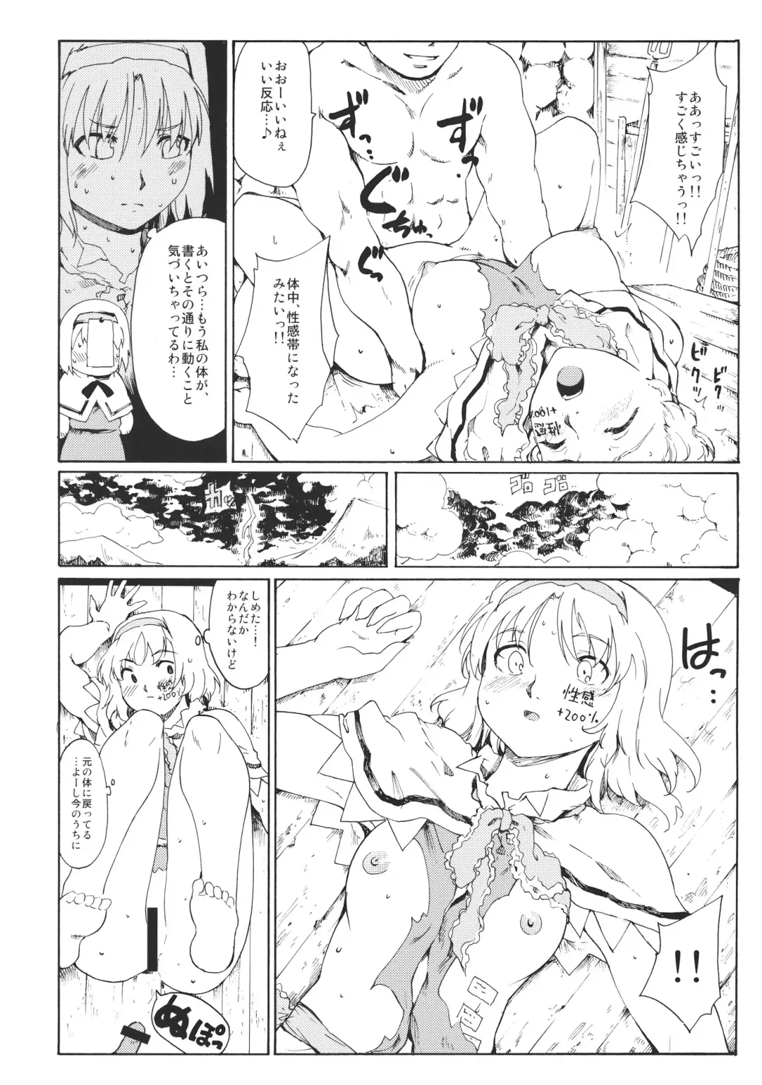 [Fujiwara Shunichi] Touhou Ukiyo Emaki "Remember☆Alice" ～Memento Alice～ Fhentai - Page 18
