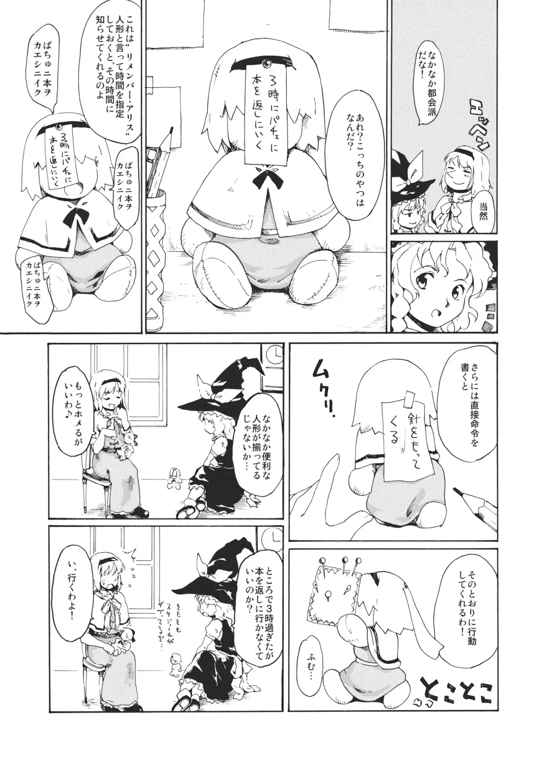 [Fujiwara Shunichi] Touhou Ukiyo Emaki "Remember☆Alice" ～Memento Alice～ Fhentai - Page 5