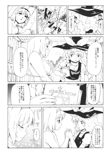 [Fujiwara Shunichi] Touhou Ukiyo Emaki "Remember☆Alice" ～Memento Alice～ Fhentai - Page 24