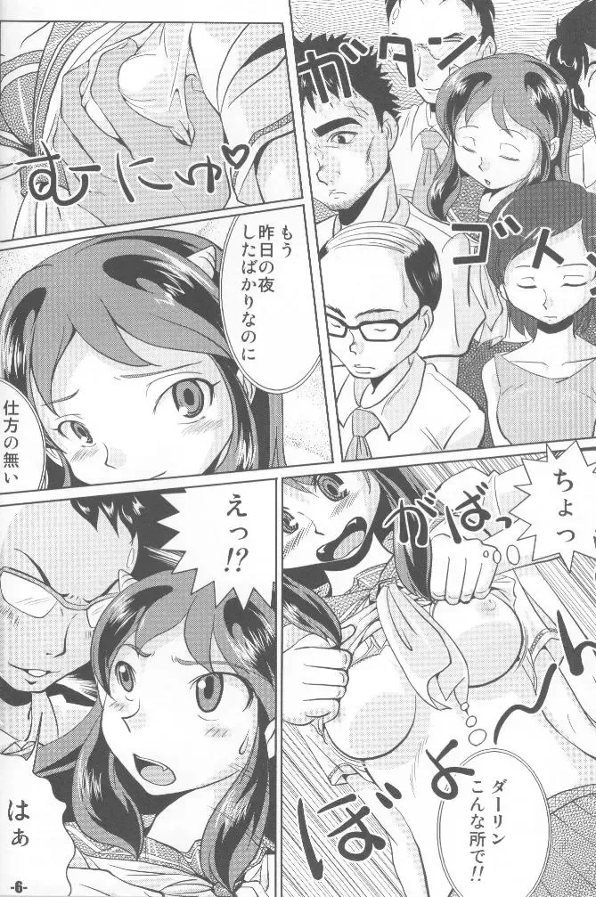 [Norikara - Shiba] TigerDriver Fhentai - Page 5