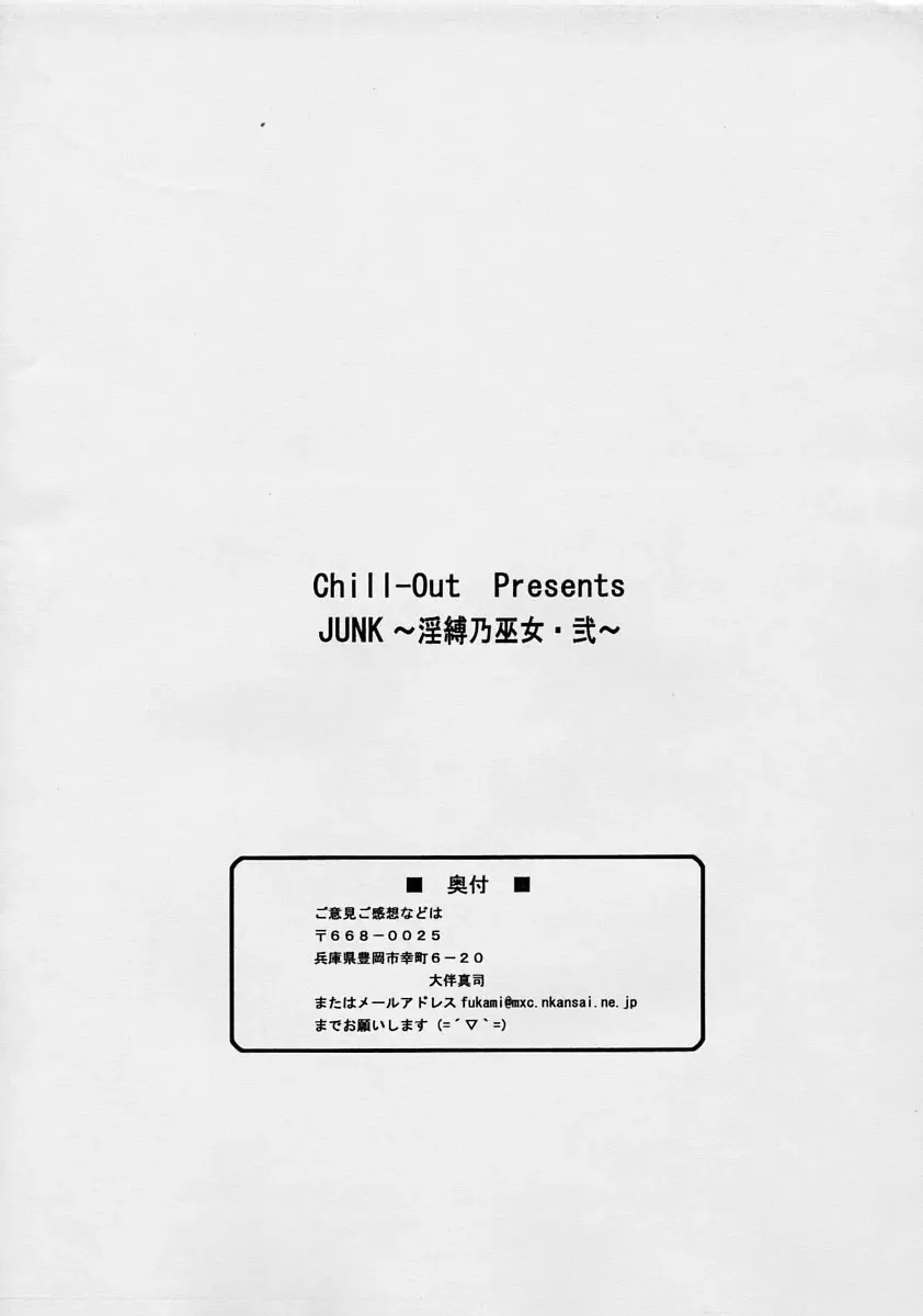 [Fukami Naoyuki] Junk Inbaku no Miko Ni Fhentai - Page 18