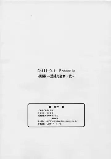 [Fukami Naoyuki] Junk Inbaku no Miko Ni Fhentai - Page 18