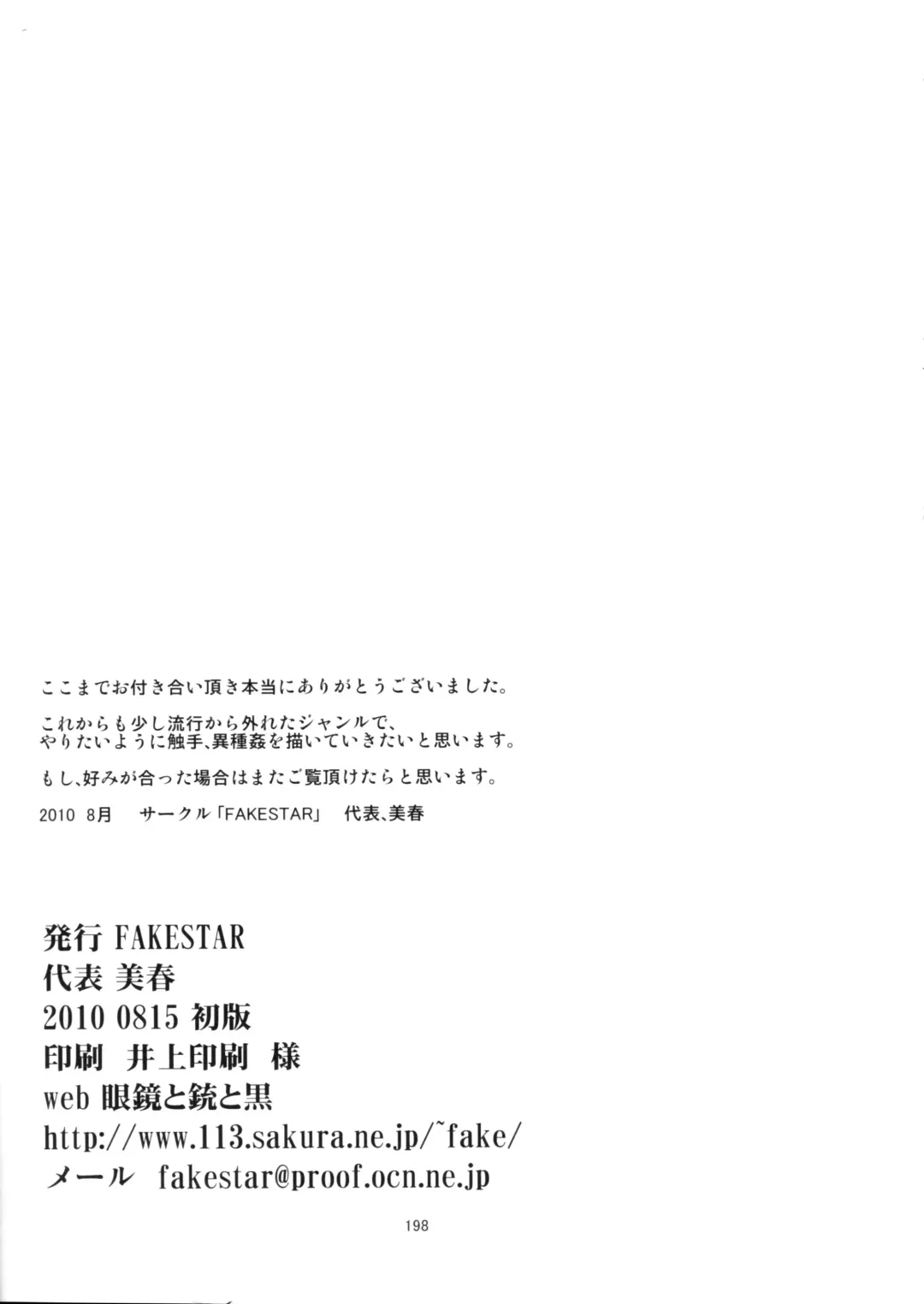 [Miharu] FD Fhentai - Page 195