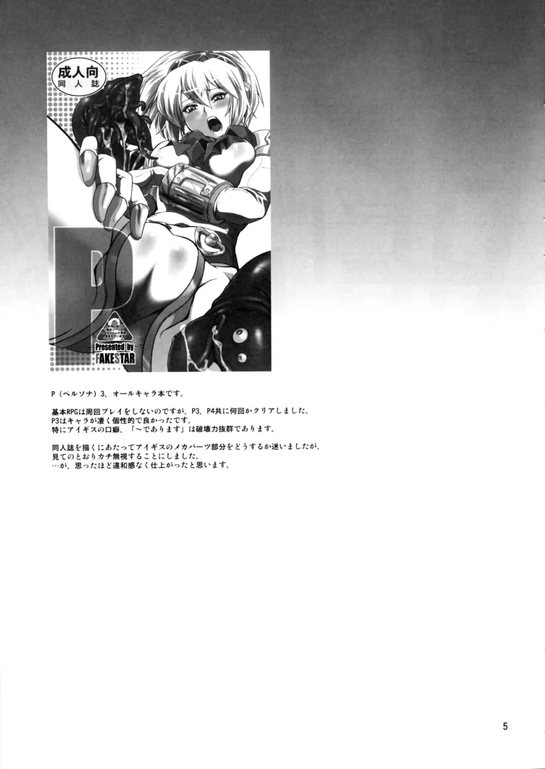 [Miharu] FD Fhentai - Page 4