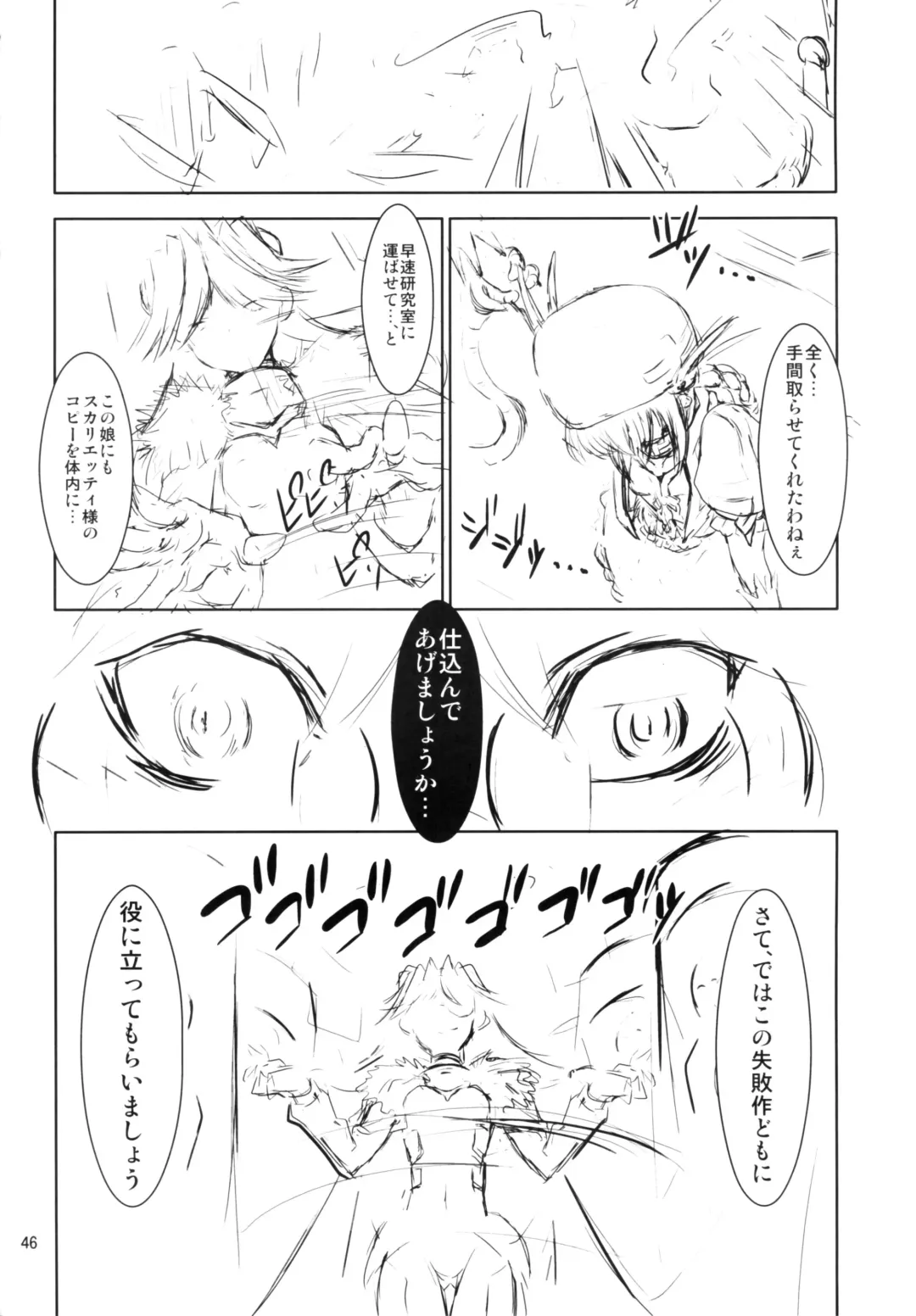 [Miharu] FD Fhentai - Page 45