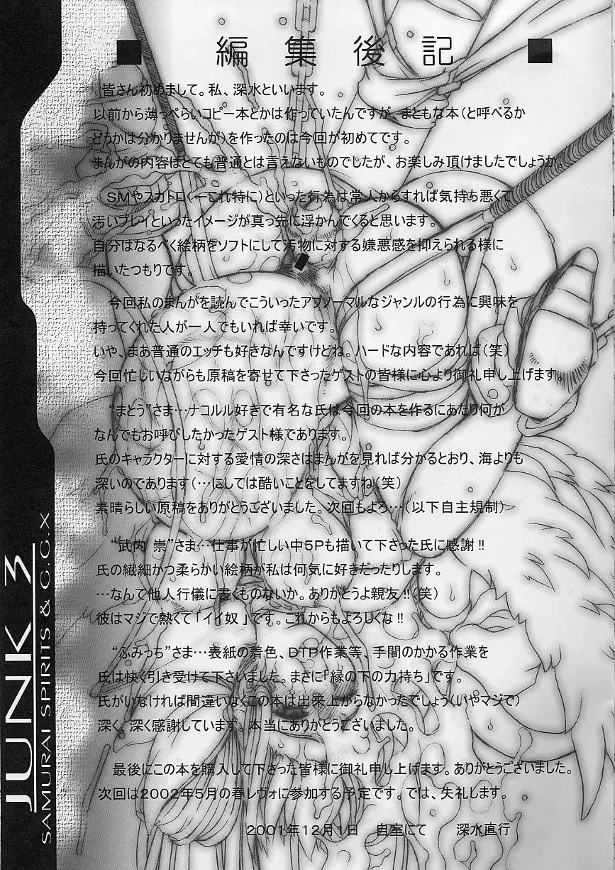 [Fukami Naoyuki - Takeuchi Takashi] Junk 3 Fhentai - Page 56