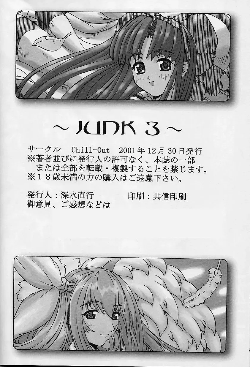 [Fukami Naoyuki - Takeuchi Takashi] Junk 3 Fhentai - Page 57