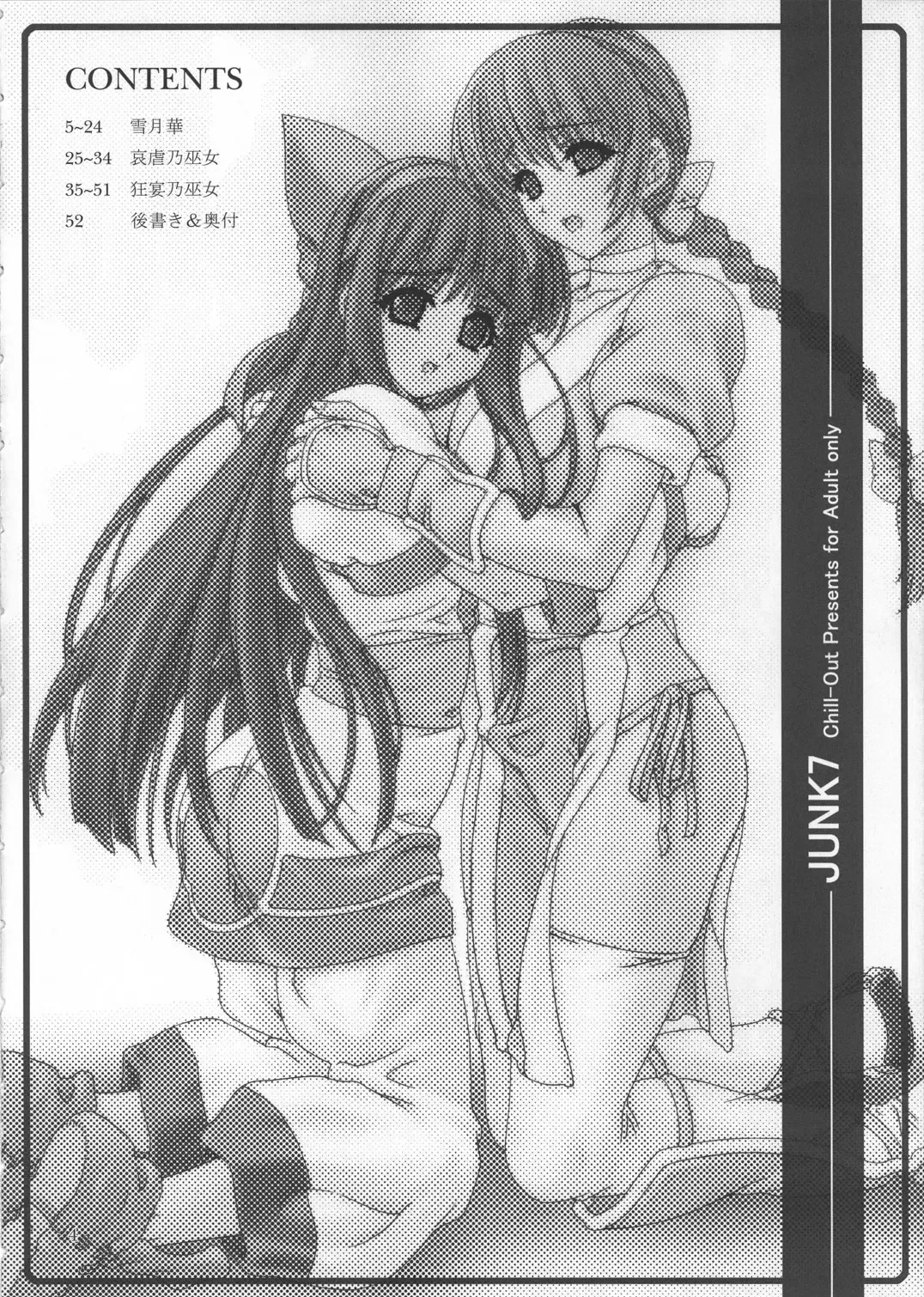 [Fukami Naoyuki] Junk 7 Fhentai - Page 3