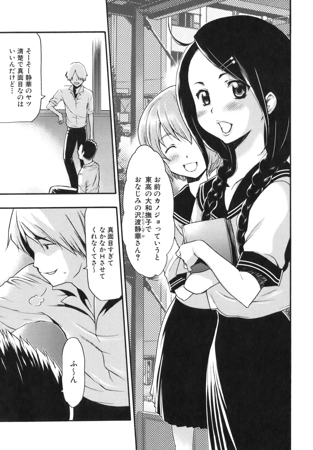 [Kouzuki Rio] Saiminjutsu de Kanojo o Midara ni Suru Houhou Fhentai - Page 65