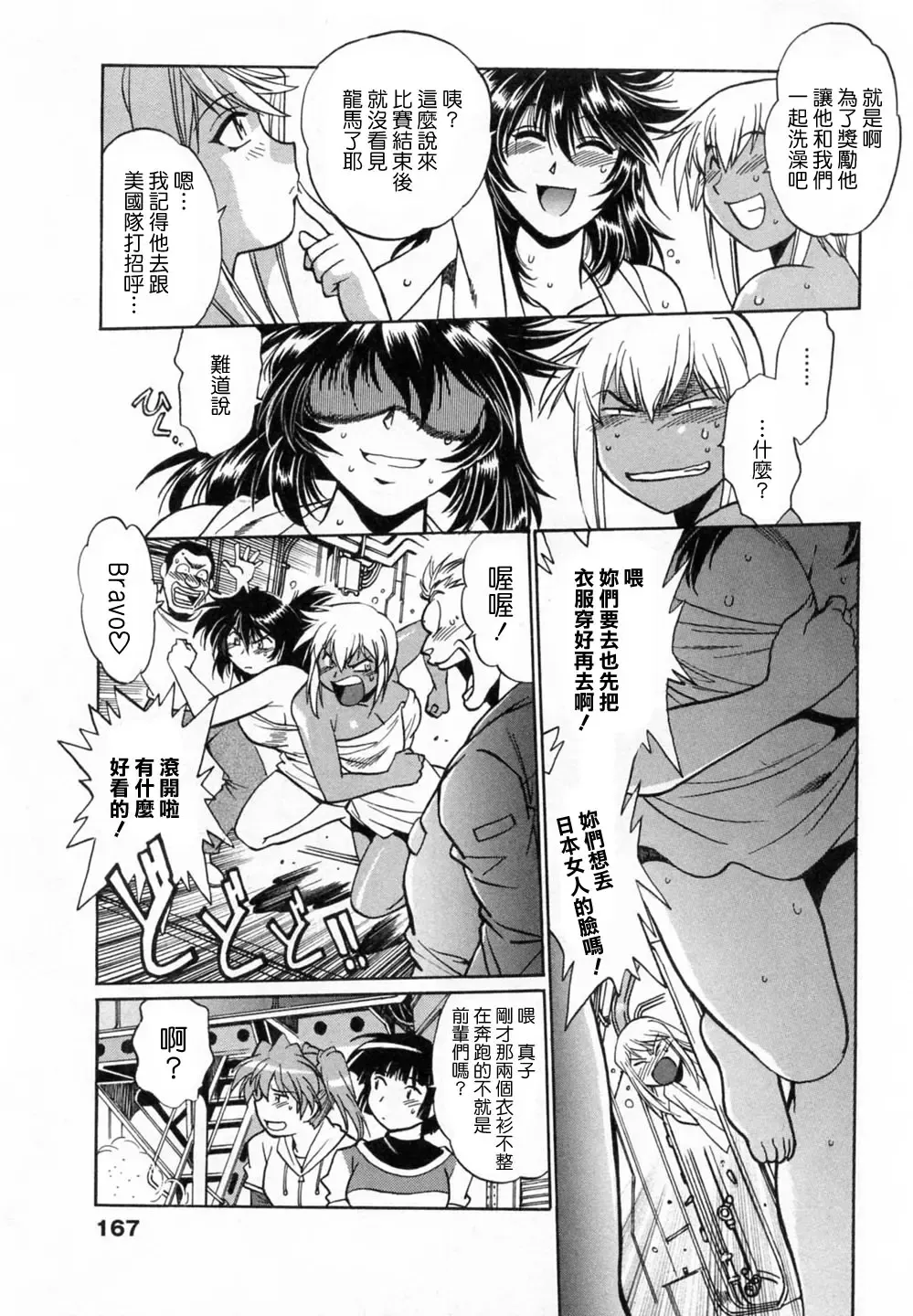 [Manabe Jouji] Ring x Mama 1 Fhentai - Page 167